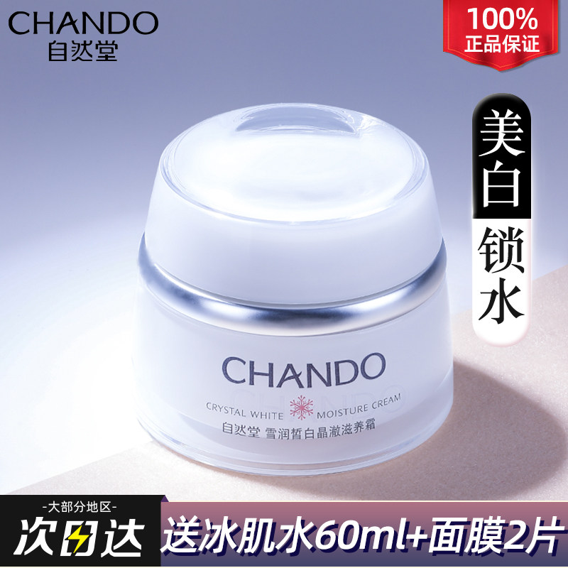 自然堂美白霜淡斑补水滋润官保湿水 自然堂朵纯乳液/面霜