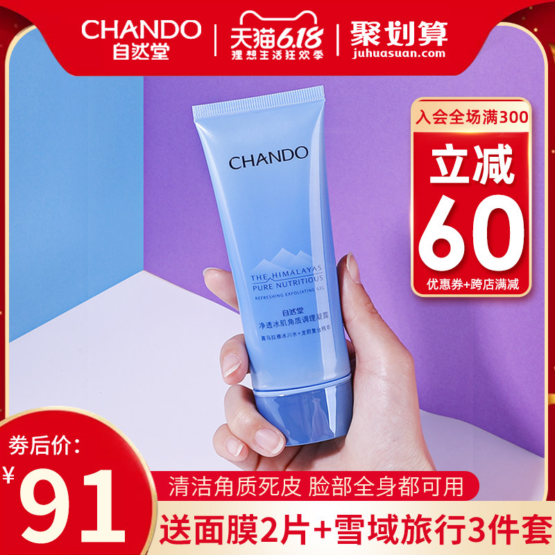 自然堂去角质清洁毛孔黑头面部啫喱 自然堂朵纯面部磨砂/去角质