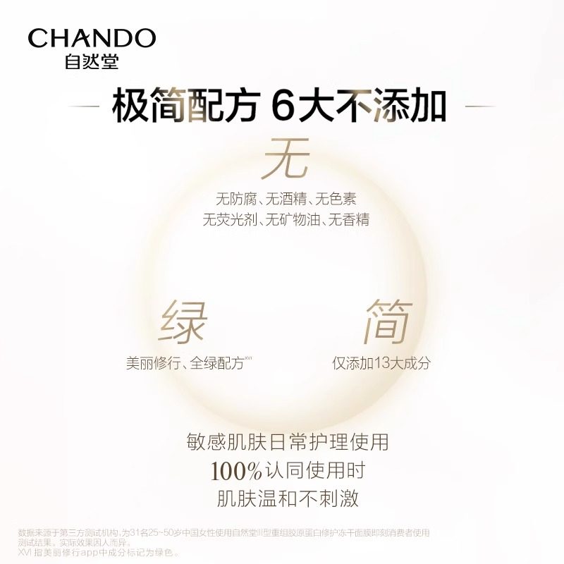  自然堂朵纯贴片面膜