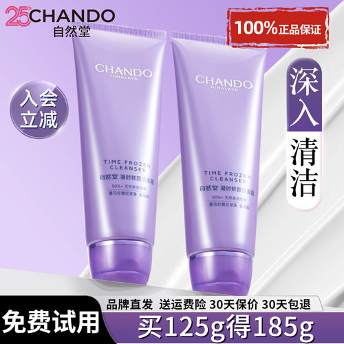 自然堂凝时洗面奶女氨基酸洁面乳清洁官方旗舰店正品女士排行榜男 - 图0