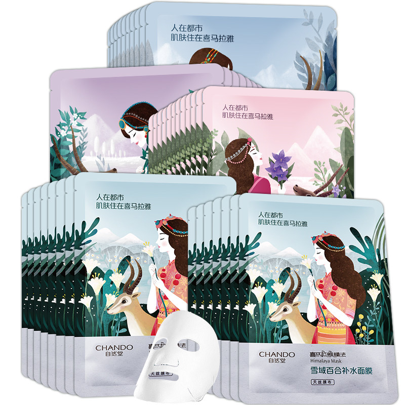 自然堂37片喜马拉雅补水清洁官面膜 自然堂朵纯贴片面膜