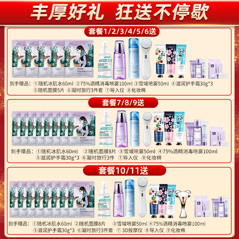 自然堂护肤套装凝时抗皱紧致补水官 自然堂朵纯面部护理套装