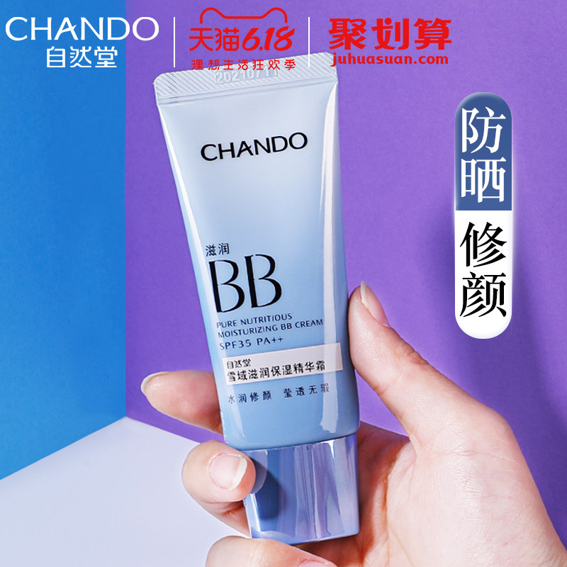 自然堂雪域隔离二合一遮瑕保湿bb霜 自然堂朵纯BB霜