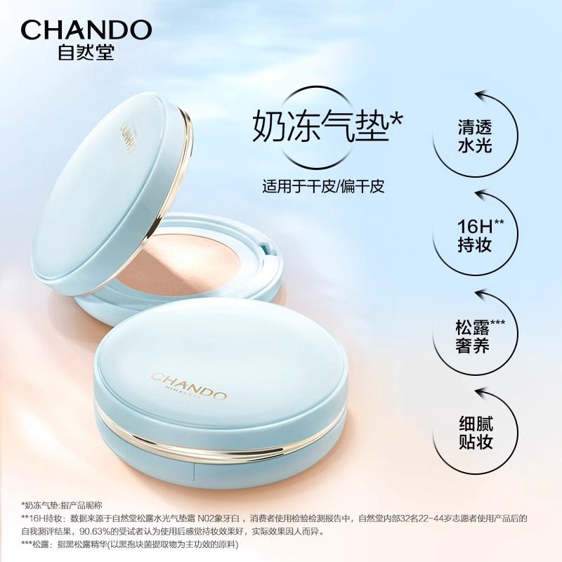 自然堂松露水光持妆气垫遮瑕持久不脱妆粉底液控油官方正品旗舰店,淘宝优惠券,粉丝福利购,淘宝优惠卷