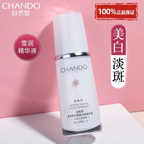 自然堂雪润美白淡斑精华液祛斑改善暗沉肤色提亮官方旗舰店正品女 - 图0