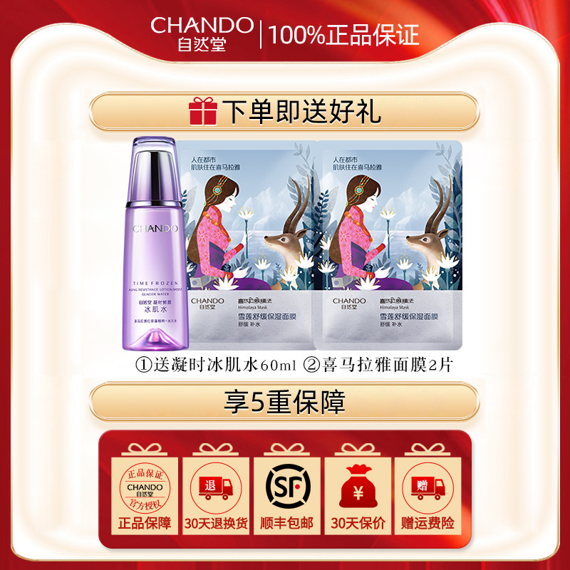 自然堂凝时乳液单瓶补水紧致抗皱乳 自然堂朵纯乳液/面霜