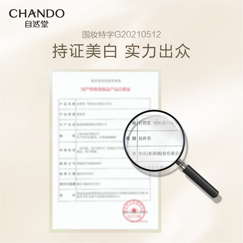 自然堂雪肌美白清洁氨基酸官洗面奶 自然堂朵纯洁面