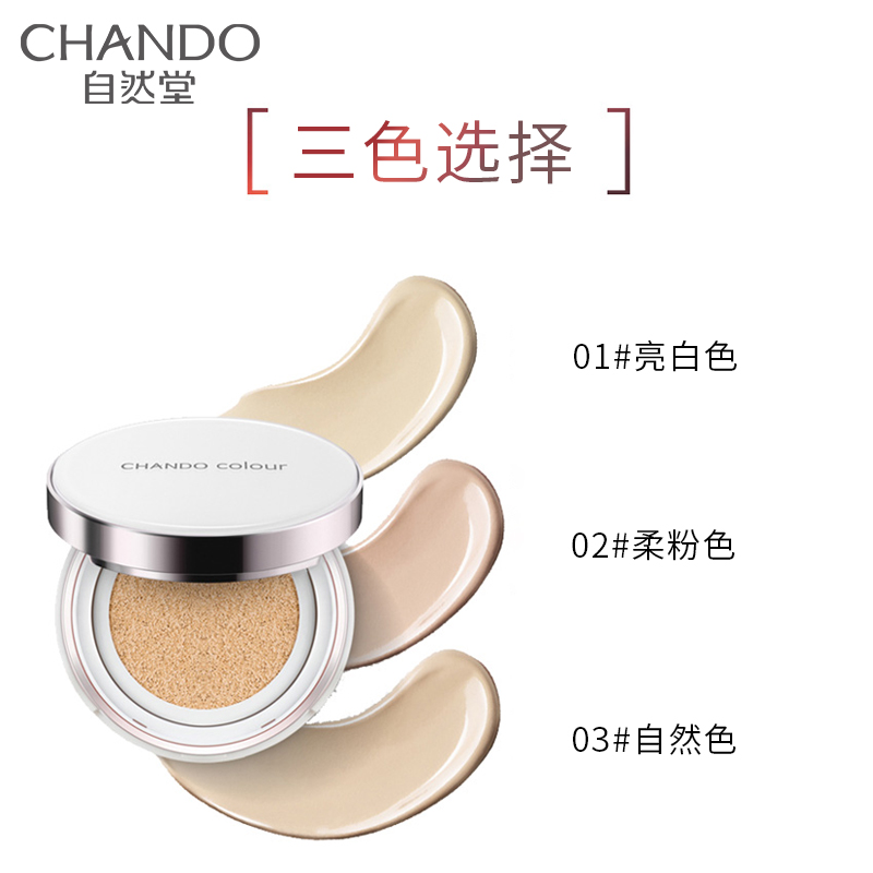 自然堂cc霜遮瑕保湿持久官气垫bb霜 自然堂朵纯气垫