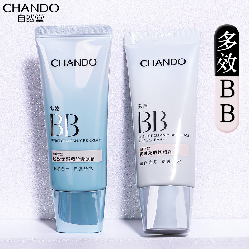 自然堂女遮瑕防晒霜隔离美白官bb霜 自然堂朵纯BB霜