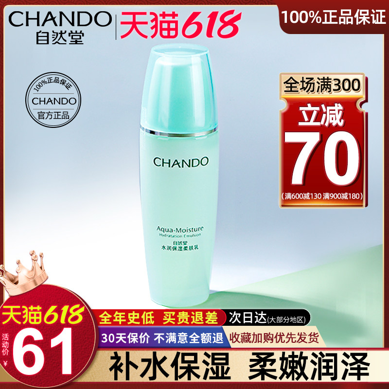 自然堂乳液补水保湿水滋润乳女单瓶 自然堂朵纯乳液/面霜