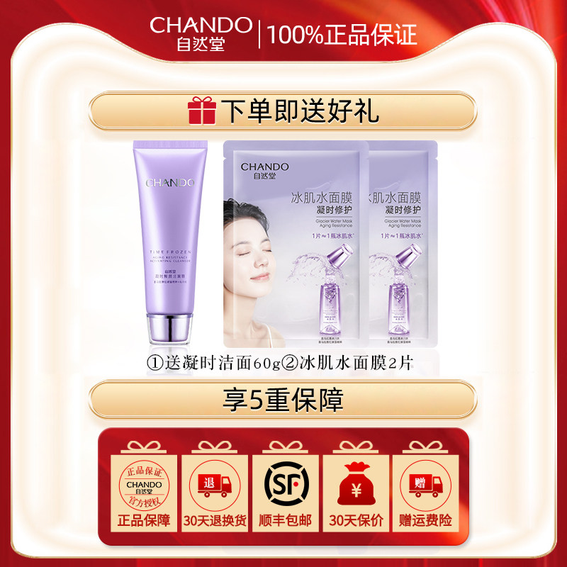 自然堂官方旗舰店官正品官网洗面奶 自然堂朵纯洁面