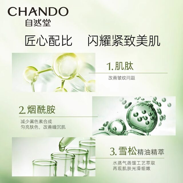 Chando Cedar Anti-Wrinkle Essence ຮ້ານ Flagship ຢ່າງເປັນທາງການ