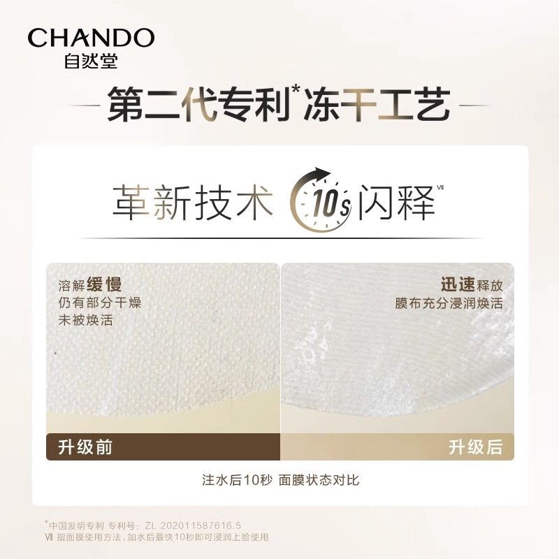  自然堂朵纯贴片面膜