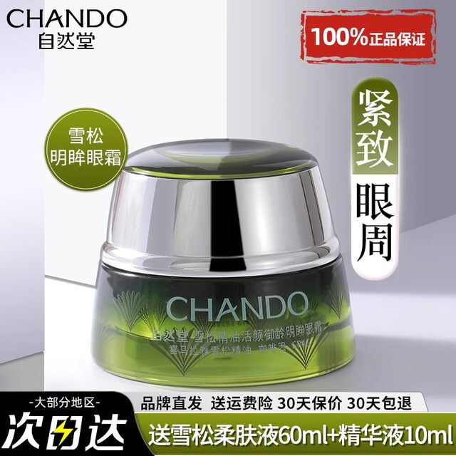 Chando cedar eye cream ຕ້ານ wrinkle firming ຕ້ານຄວາມແກ່ສໍາລັບແມ່ຍິງ
