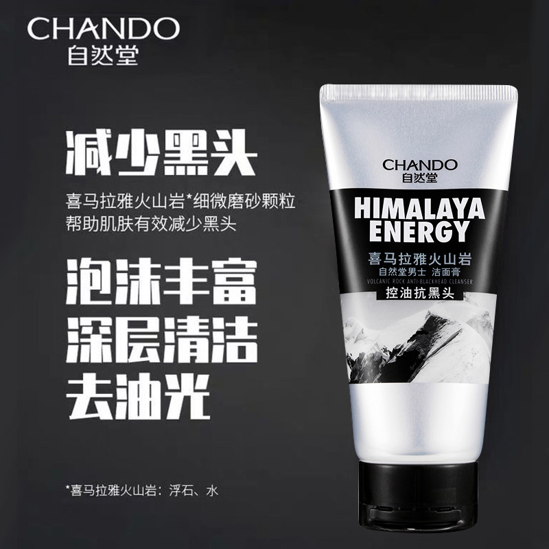 自然堂洗面奶男士专用清洁男氨基酸 自然堂朵纯男士洁面