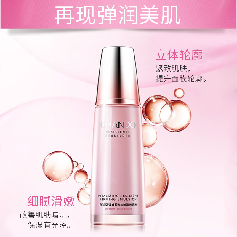 自然堂弹嫩紧致抗皱单瓶补水保湿乳 自然堂朵纯乳液/面霜