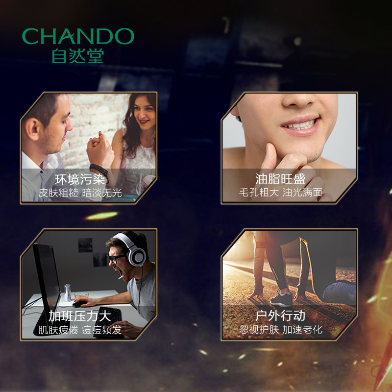 自然堂男士水乳护肤品套装补水男生 自然堂朵纯面部护理套装