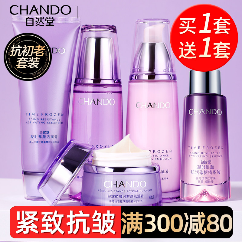 自然堂官方旗舰店官官网正品套装 自然堂朵纯面部护理套装