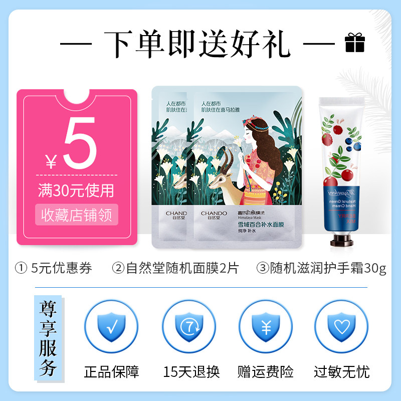 自然堂水润保湿女控油柔肤水 自然堂朵纯化妆水/爽肤水