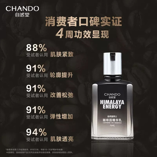 Chando Men's Caffeine Essence Cream Moisturizing Oil Control
