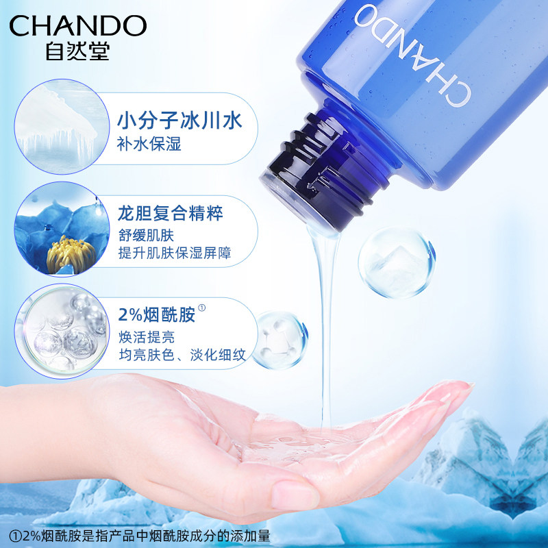 自然堂雪域精粹冰肌水(凝润)爽肤水 自然堂朵纯化妆水/爽肤水