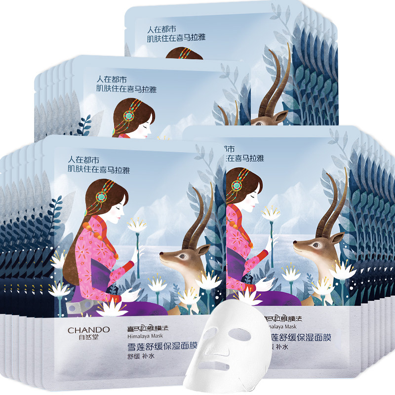 自然堂喜马拉雅雪莲舒缓面膜保湿水 自然堂朵纯贴片面膜