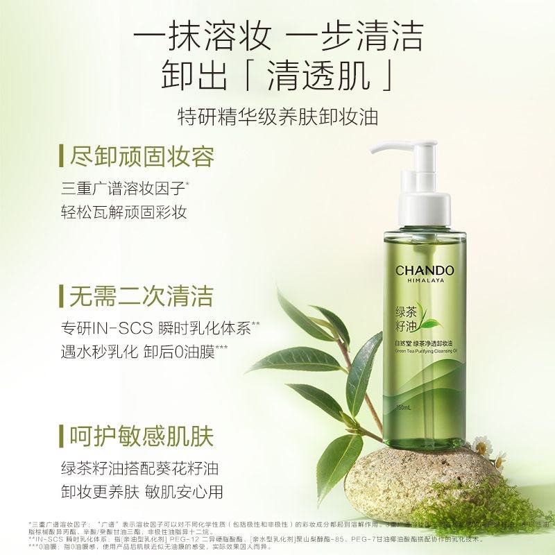 自然堂卸妆油卸妆水三合一眼唇卸妆液清洁细致毛孔正品官方旗舰店,淘宝优惠券,粉丝福利购,淘宝优惠卷