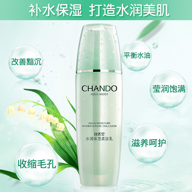 自然堂乳液补水保湿水滋润乳女单瓶 自然堂朵纯乳液/面霜