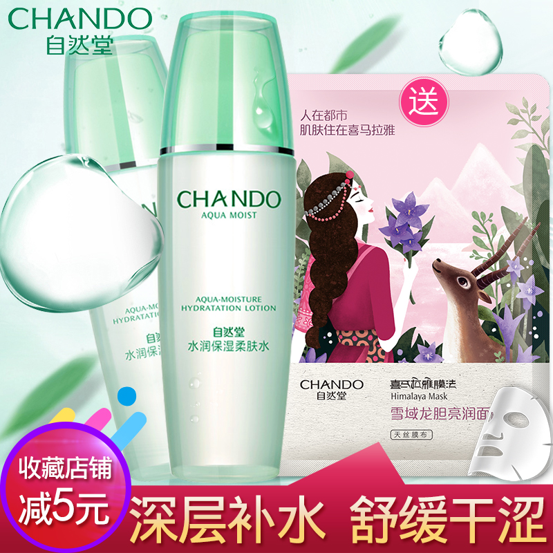 自然堂爽肤水补水控油收缩毛孔水润保湿柔肤水保湿水旗舰店正品女 自然堂爽肤水补水控油收缩毛孔水润保湿柔肤水保湿水旗舰店正品女