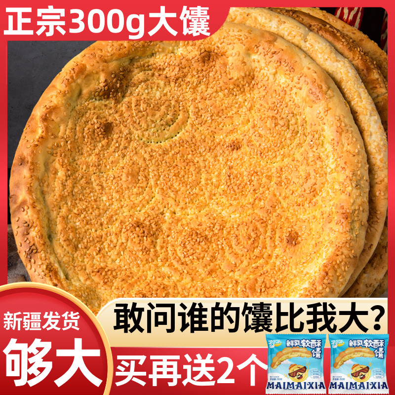 新疆特产芝麻大油馕传统手工囊烤馕饼点心地道糕点早餐包邮 - 图1