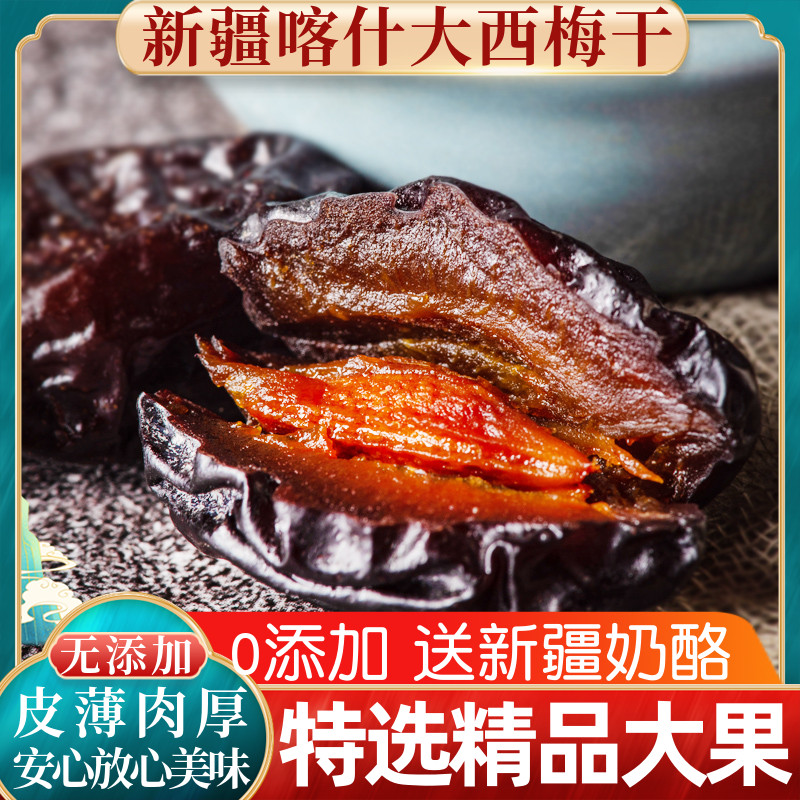 新疆特产喀什大西梅干无添加非蜜饯乌梅酸梅果干孕妇零食包邮 - 图2