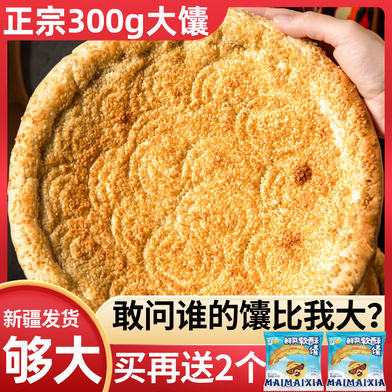 新疆特产芝麻大油馕传统手工囊烤馕饼点心地道糕点早餐包邮_大漠春天新疆特产店_零食/坚果/特产-第2张图片-提都小院