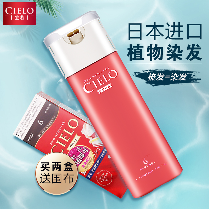 宣若染发剂日本进口美源染发膏植物纯摩丝染发霜泡沫原装cielo