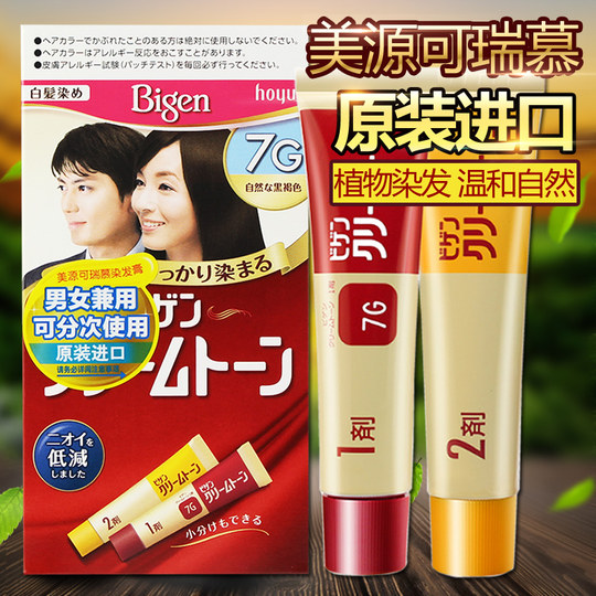 bigen美源染发剂日本进口原装可瑞慕染发膏植物纯染发霜官网白发