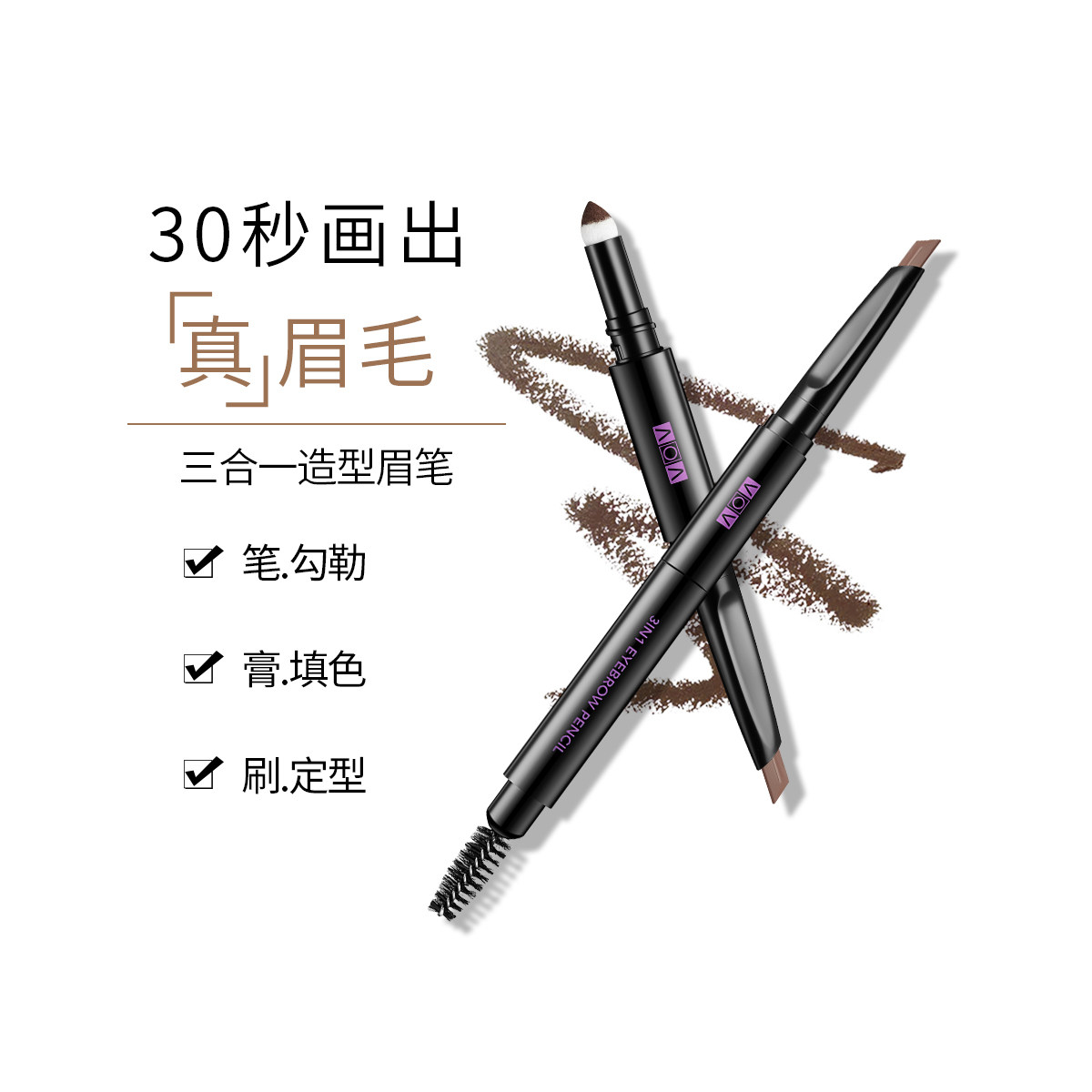 vov /薇欧薇再见熊猫眼三合一眉笔 临河化妆品眉笔/眉粉/眉膏