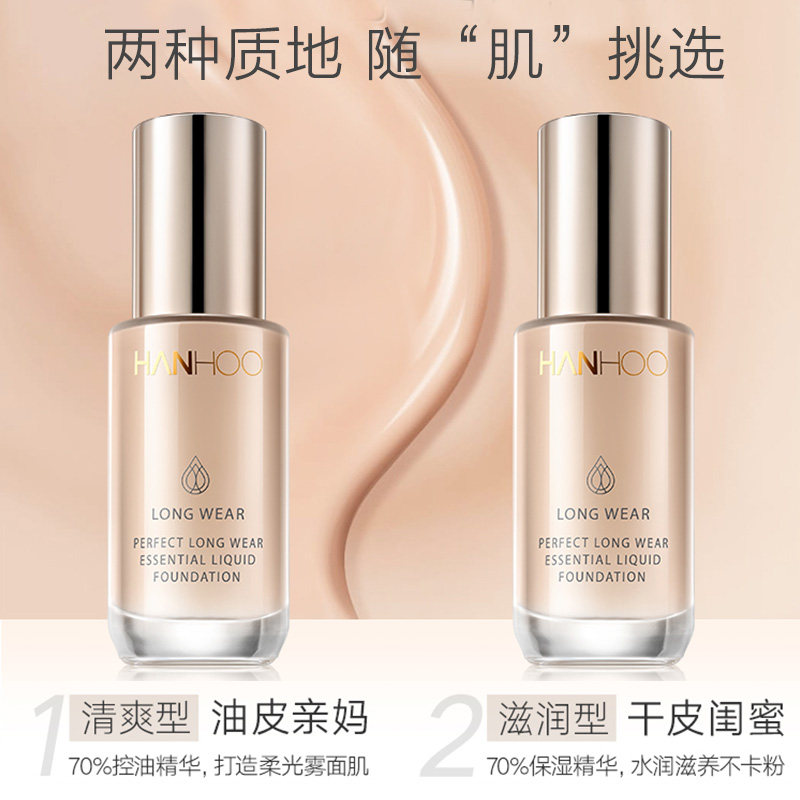 韩后粉底液干皮油皮亲妈持久女bb霜 临河化妆品粉底液/膏