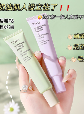 润色持妆隔离霜妆前乳遮瑕细腻毛孔妆前打底隔离霜彩妆化妆品