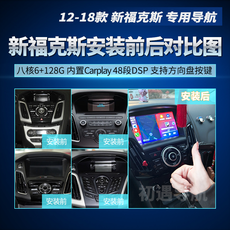 适用12-18款福特新福克斯中控大屏Carplay汽车导航倒车影像一体机 - 图1