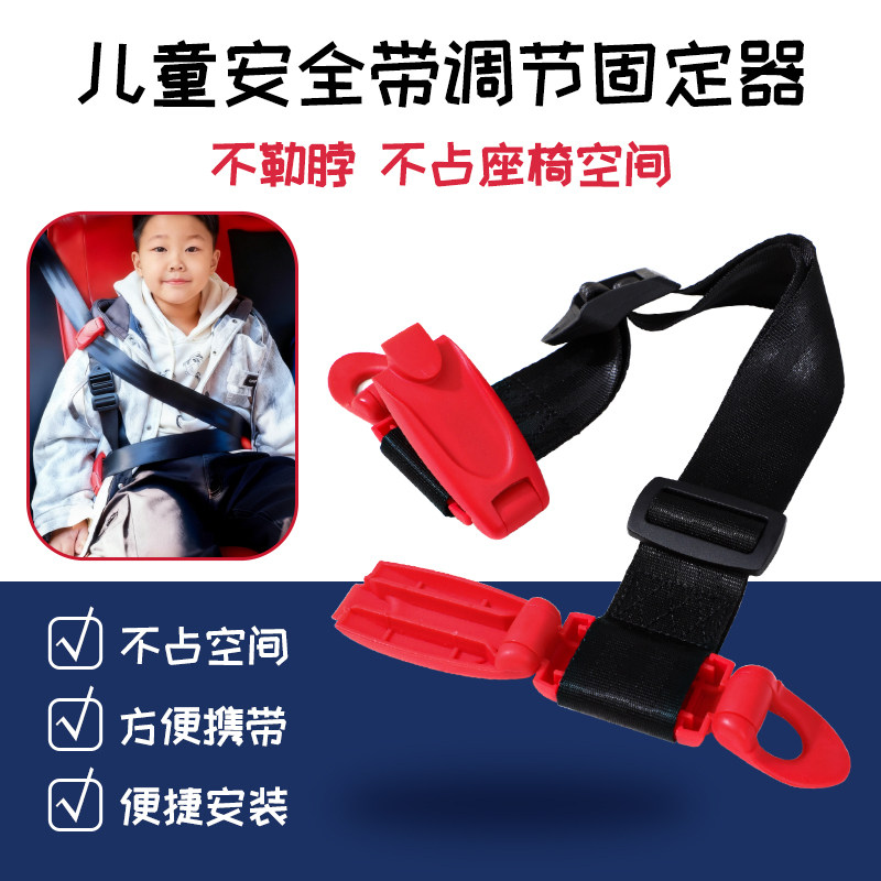儿童汽车安全带防勒脖简易便携式调节器固定限位器辅助带座椅胸扣,淘宝优惠券,粉丝福利购,淘宝优惠卷