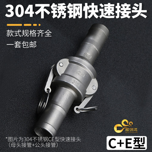 304不锈钢快速接头CE型卡扣式水管阴阳端皮管公母头软管油管活接 - 图0