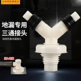 Специальная канализация стиральная машина нижняя канализация двойной трубы Специальный разъем дренажные трубы, два -один -один, три -три -трехлокованные три -голодные анти -тодорные герметизированное кольцо