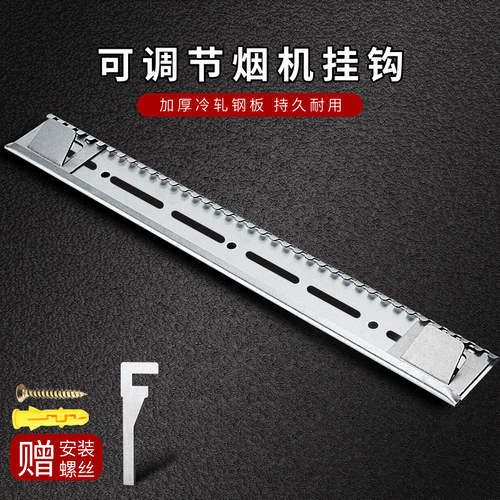 抽油烟机可调节挂板高强度结构钢中式挂件通用挂钩挂架挂片配件 - 图3