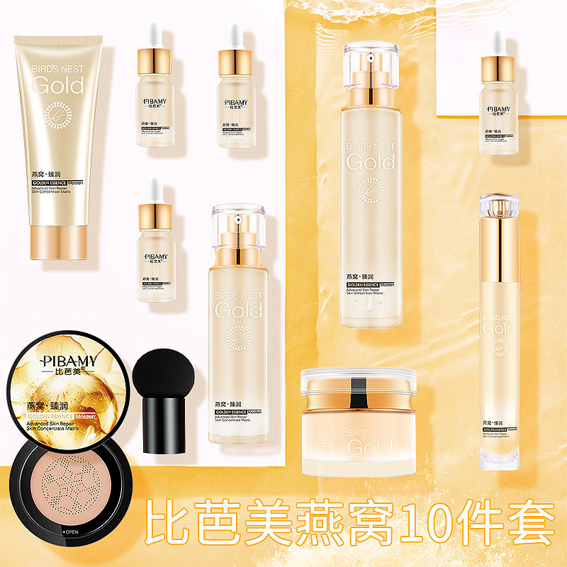 比芭美燕窝臻润面部护理套装水乳女 银惠化妆品面部护理套装