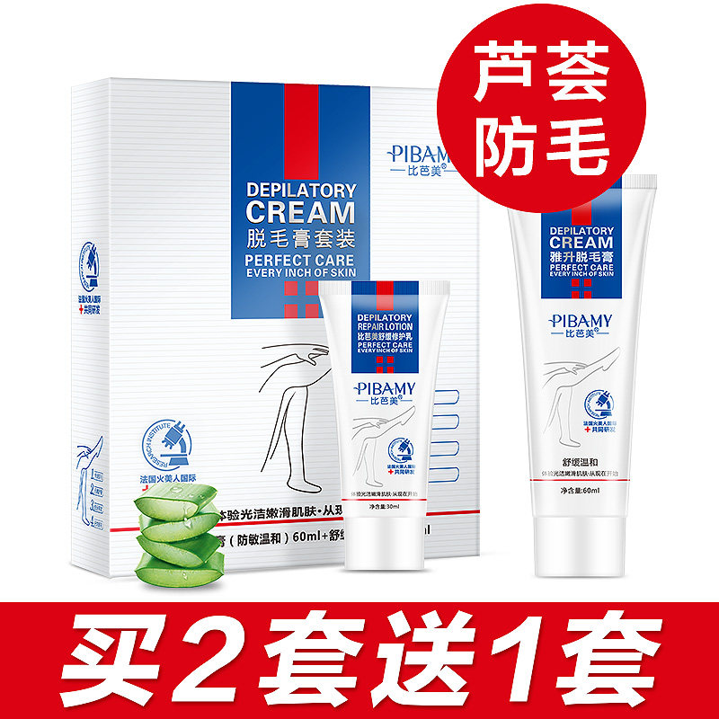 比芭美去腿毛套装私处全身不脱毛膏 银惠化妆品脱毛膏