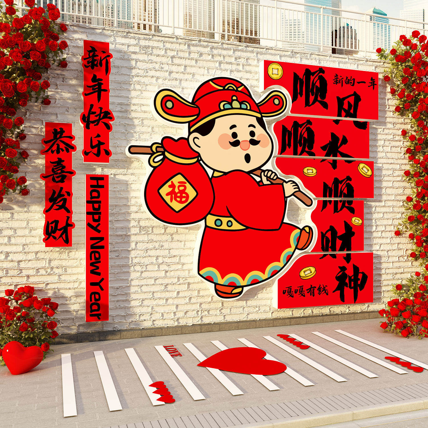 2026马新年装饰快乐贴墙面网红打卡布置氛围场造景小院财神爷立牌,淘宝优惠券,粉丝福利购,淘宝优惠卷