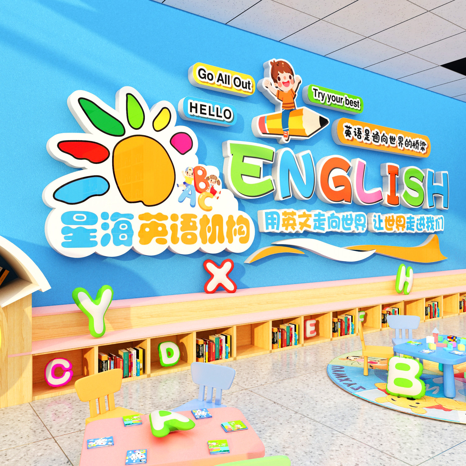 英语教室师布置装饰机构环创墙面贴纸主题培训班级文化工作画角,淘宝优惠券,粉丝福利购,淘宝优惠卷