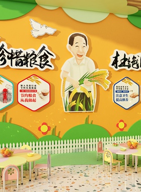 禾下乘凉梦环创幼儿园墙面装饰托管食堂小饭桌主题文化贴餐厅成品