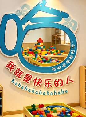 教室布置装饰班级文化墙贴幼儿园走廊夸哈镜子墙面装饰画氛围涂鸦