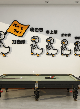 童话饰界台球室亚克力