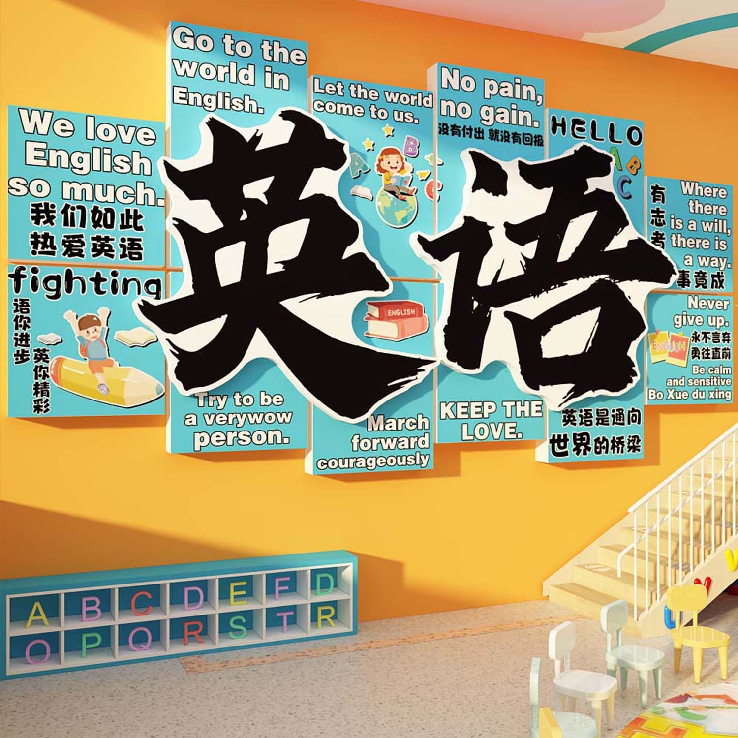 英语角教室布置装饰环创工作幼儿园托管班级文化培训机构墙面背景,淘宝优惠券,粉丝福利购,淘宝优惠卷